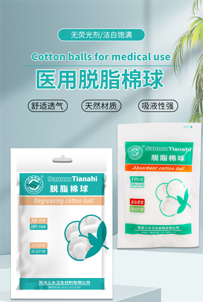 三木天使一次性醫用脫脂棉球1.jpg