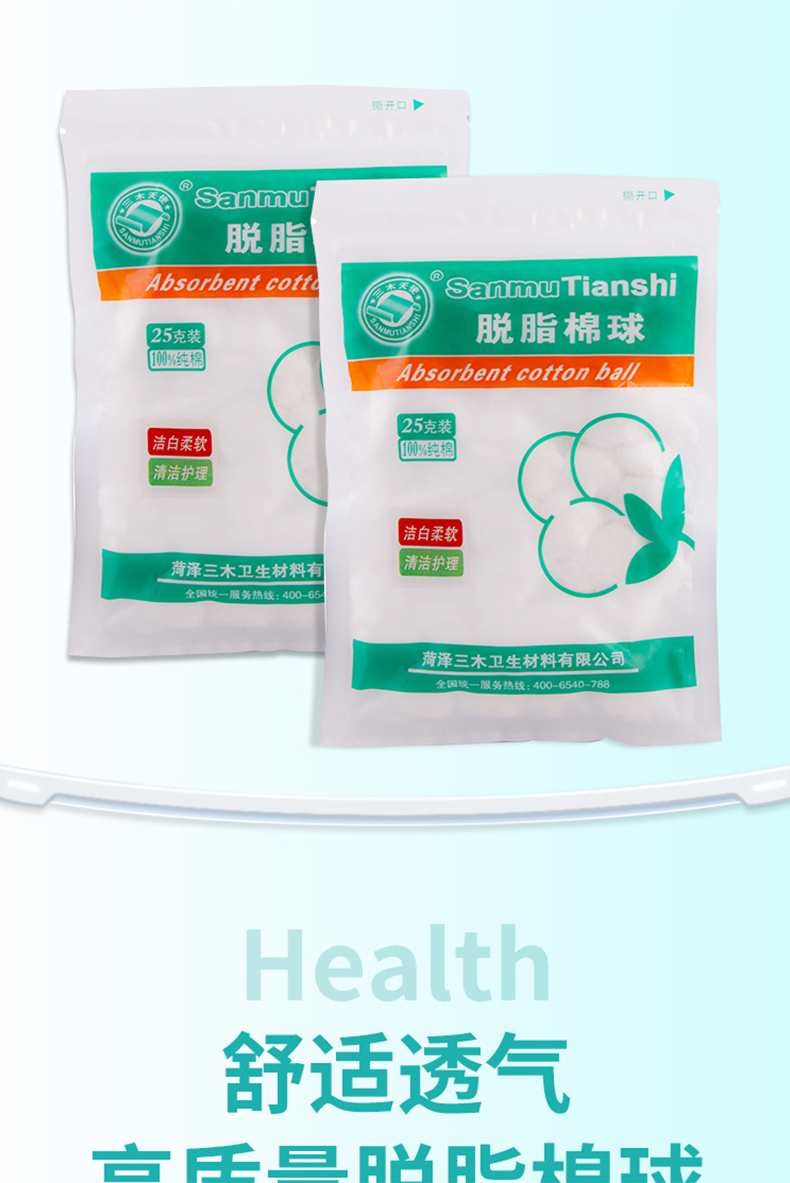 三木天使一次性醫用脫脂棉球4.jpg