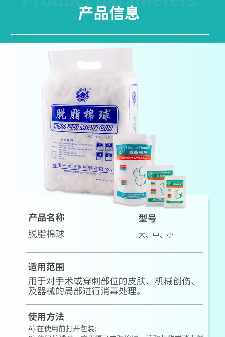 三木天使一次性醫用脫脂棉球7.jpg