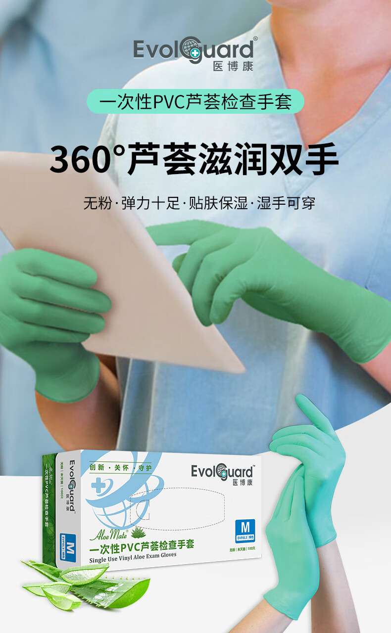 醫博康一次性PVC蘆薈檢查手套1.jpg