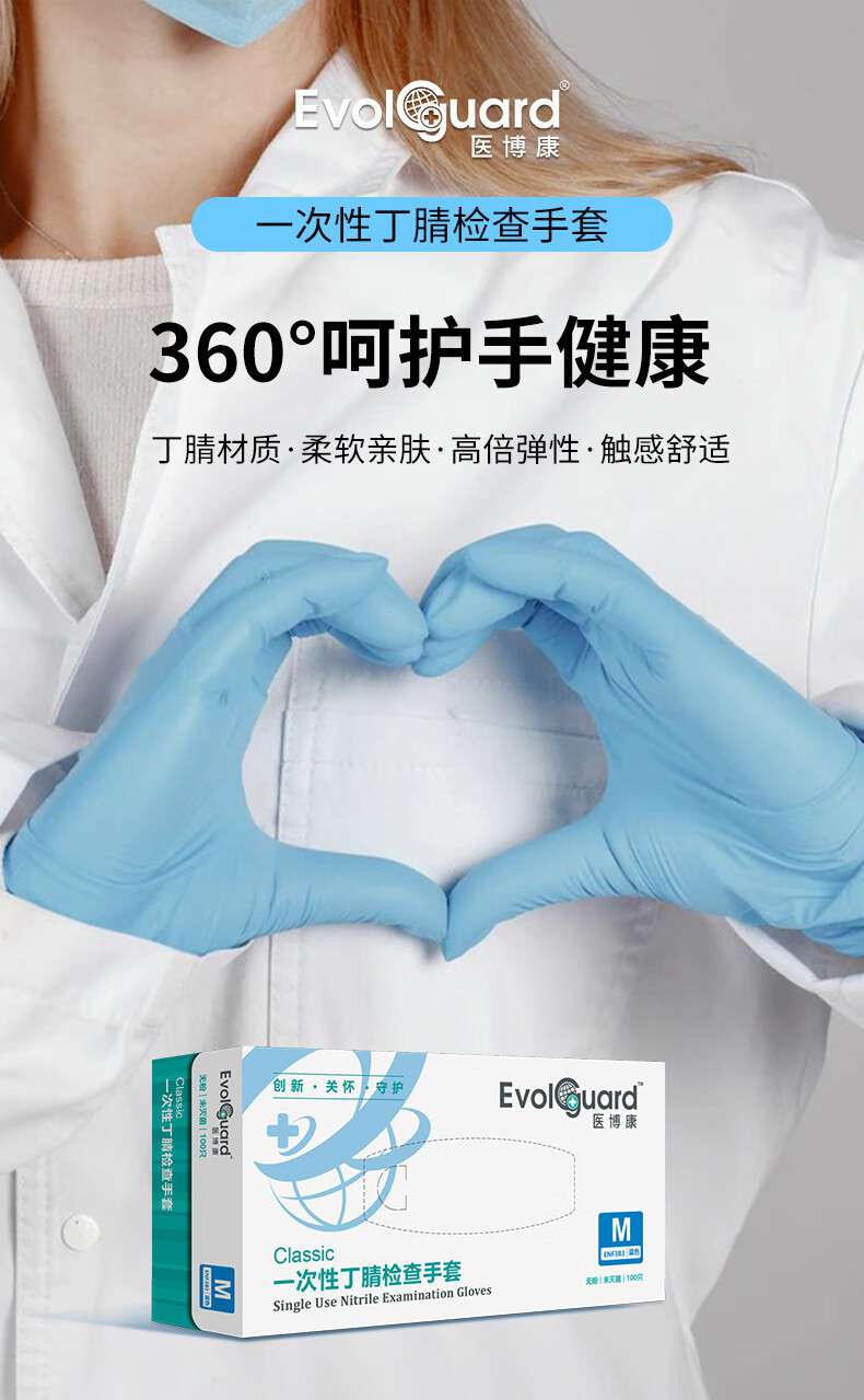醫(yī)博康一次性丁腈檢查手套1.jpg