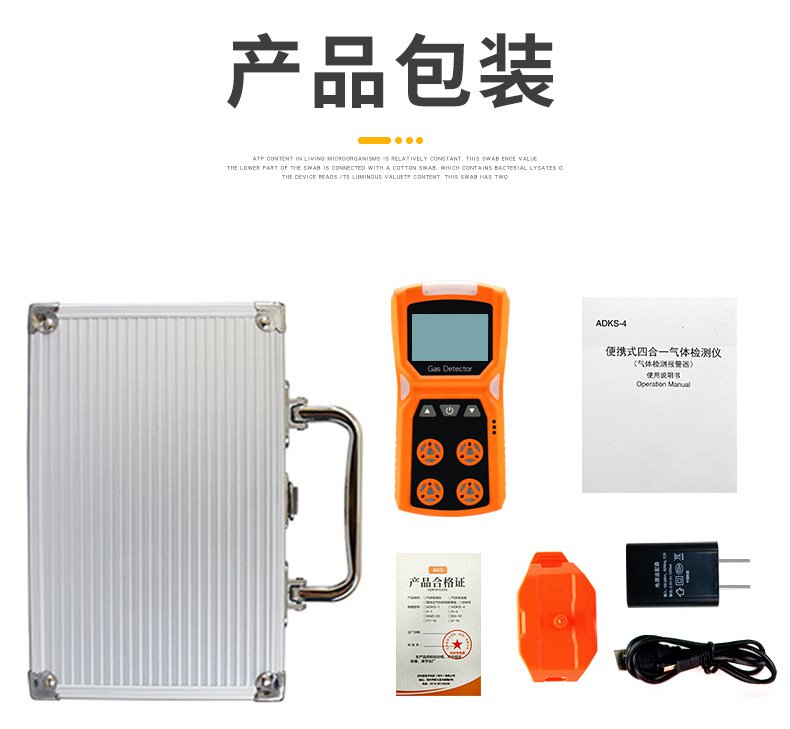 愛德克斯ADKS-4四合一氣體檢測儀17.jpg
