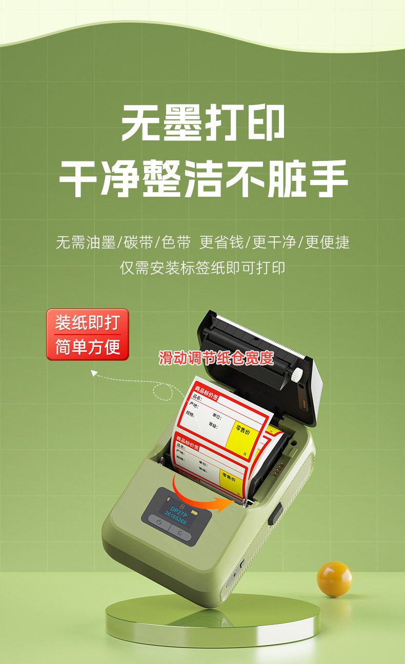 DTPrinter德佟DP27P藍(lán)牙手持熱敏便攜式標(biāo)簽打印機(jī)13.jpg