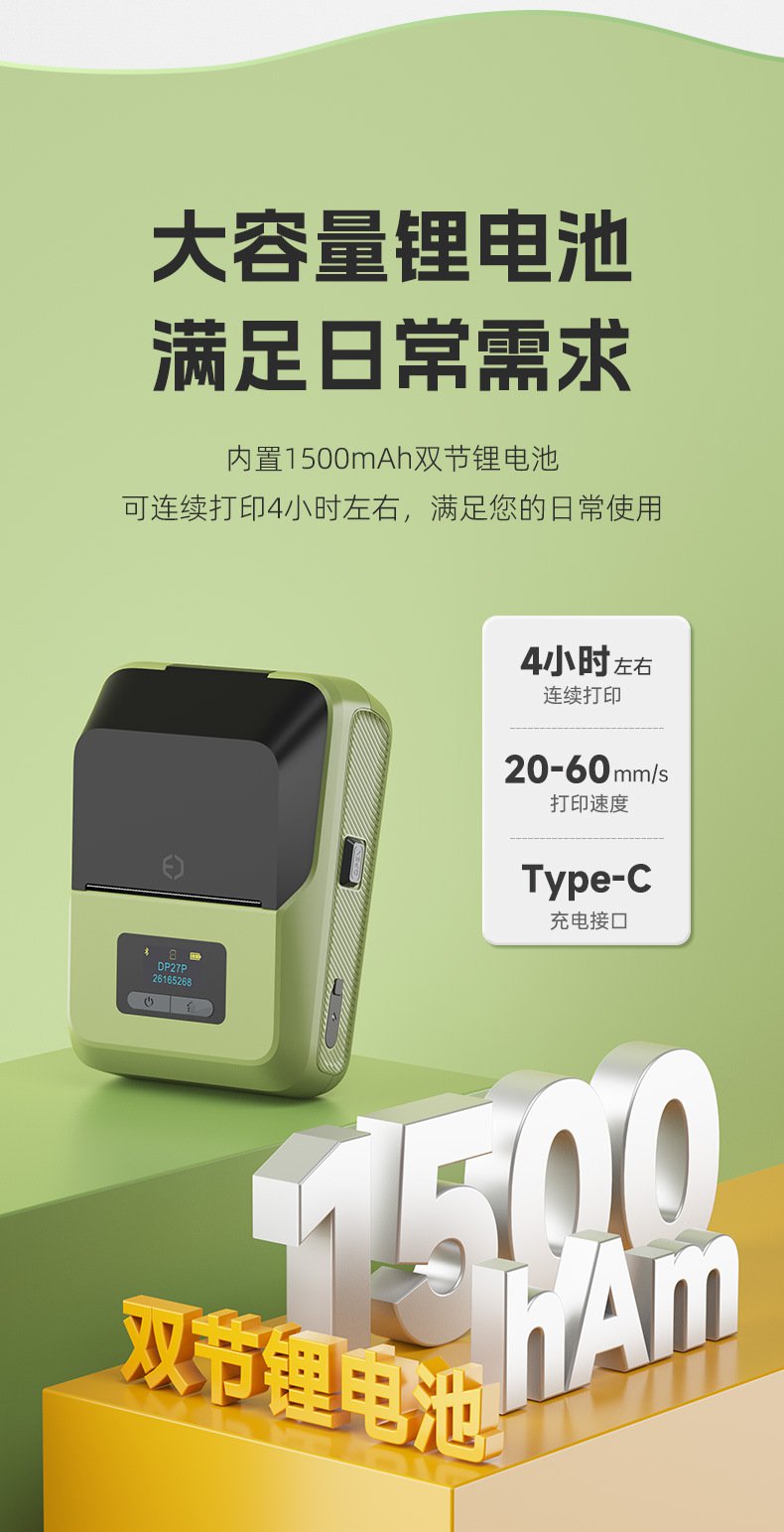 DTPrinter德佟DP27P藍(lán)牙手持熱敏便攜式標(biāo)簽打印機(jī)22.jpg