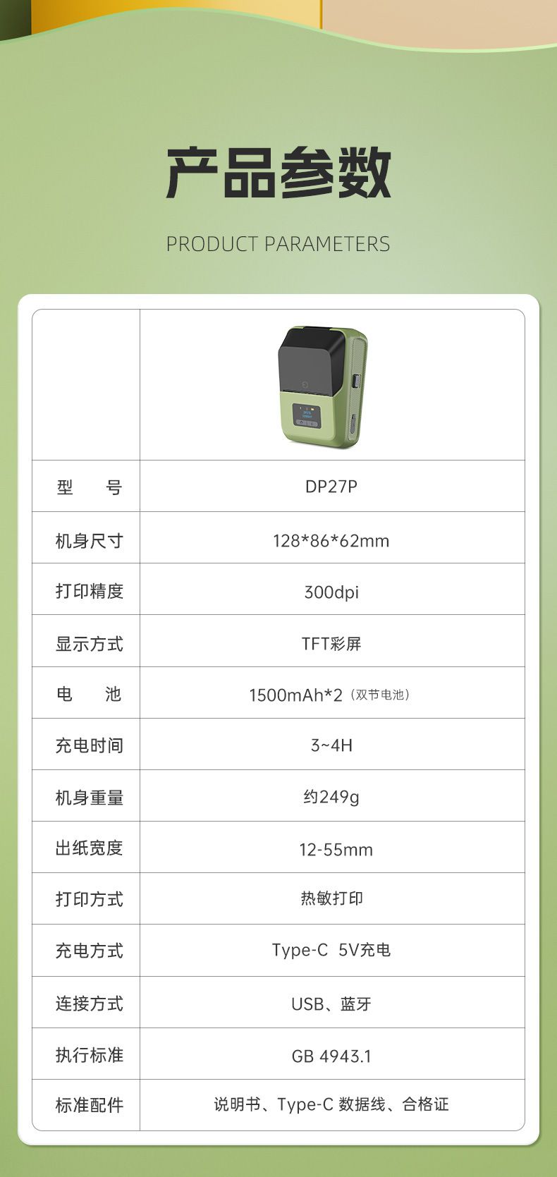 DTPrinter德佟DP27P藍(lán)牙手持熱敏便攜式標(biāo)簽打印機(jī)23.jpg