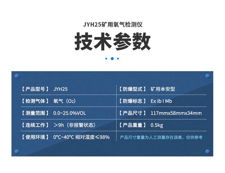 愛德克斯JYH25礦用氧氣檢測儀10.jpg