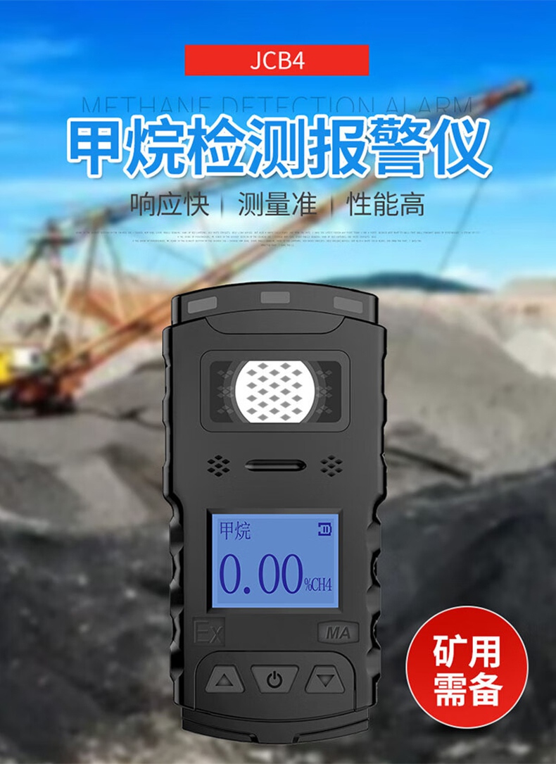 愛德克斯JCB-4礦用甲烷檢測儀1.jpg