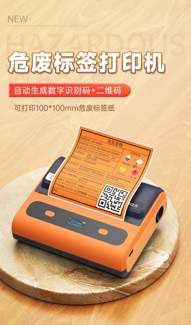 DTPrinter德佟DP12369危廢標(biāo)簽打印機(jī)2.jpg