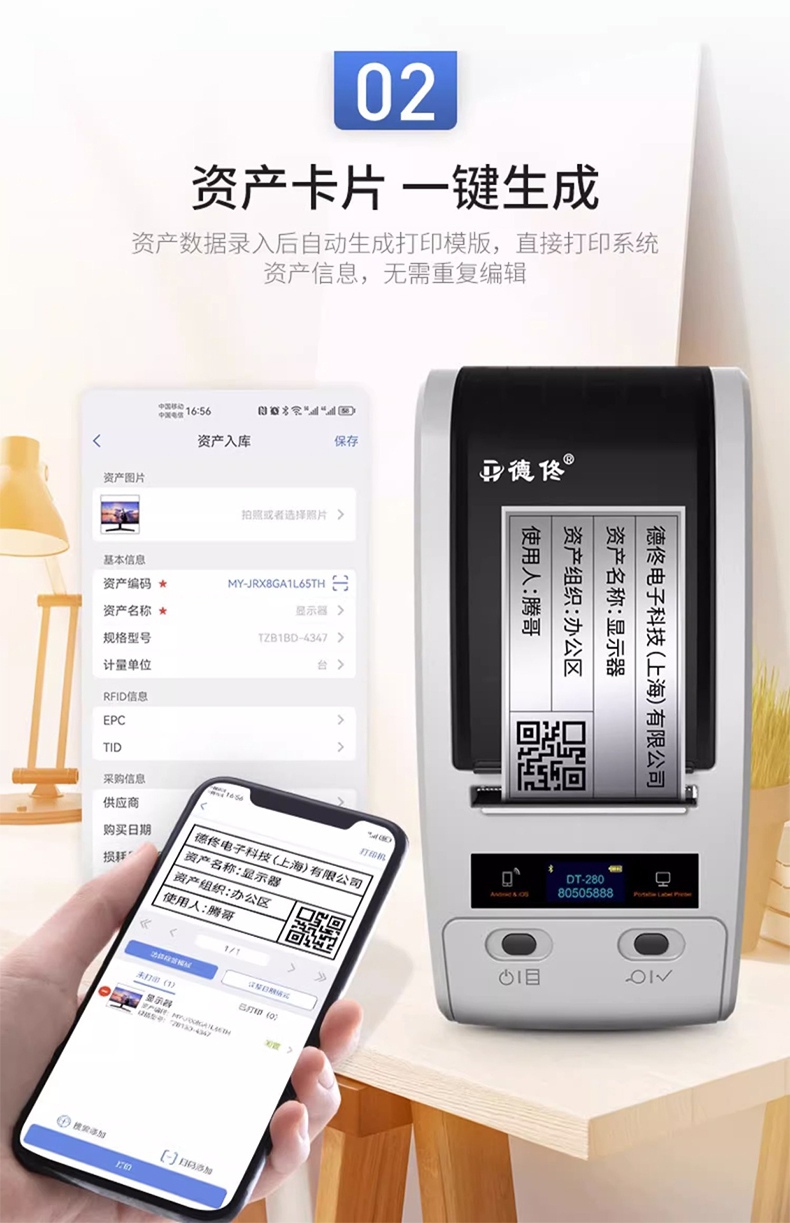DTPrinter德佟DT-280固定資產(chǎn)標(biāo)簽打印機(jī)盤點(diǎn)機(jī)管理系統(tǒng)熱轉(zhuǎn)印標(biāo)簽機(jī)4.jpg