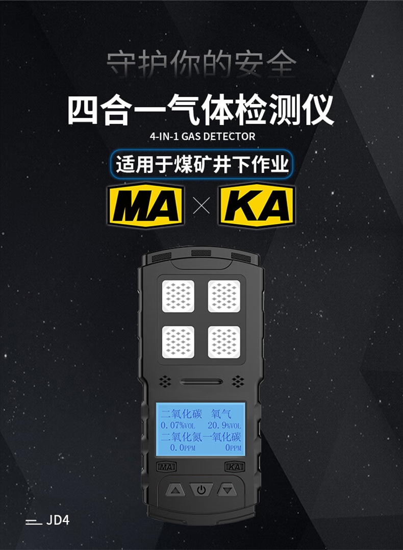 愛(ài)德克斯JD4礦用多參數(shù)氣體檢測(cè)儀1.jpg