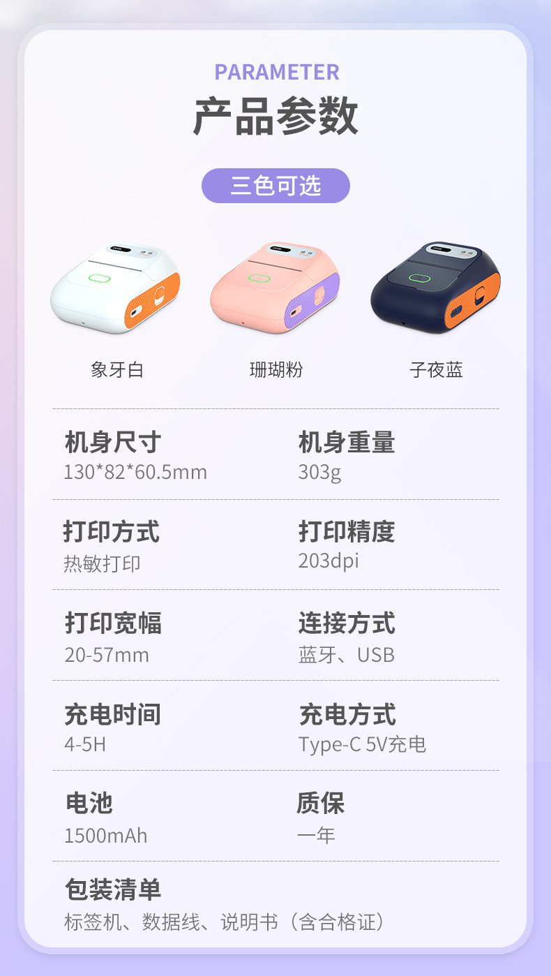 DTPrinter德佟DP26藍(lán)牙手持熱敏不干膠食品標(biāo)簽打印機(jī)10.jpg