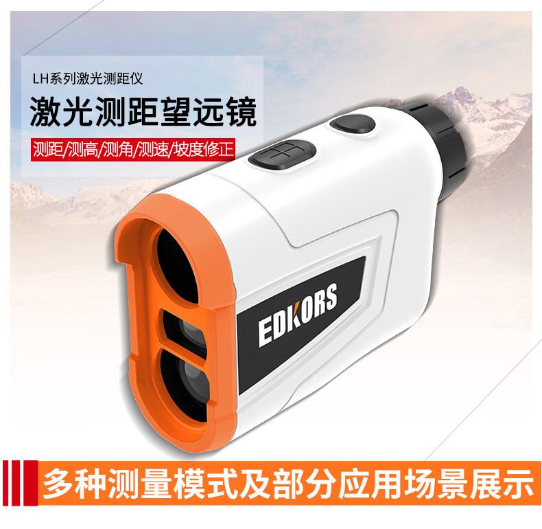 愛德克斯LH系列戶外測距儀1.jpg