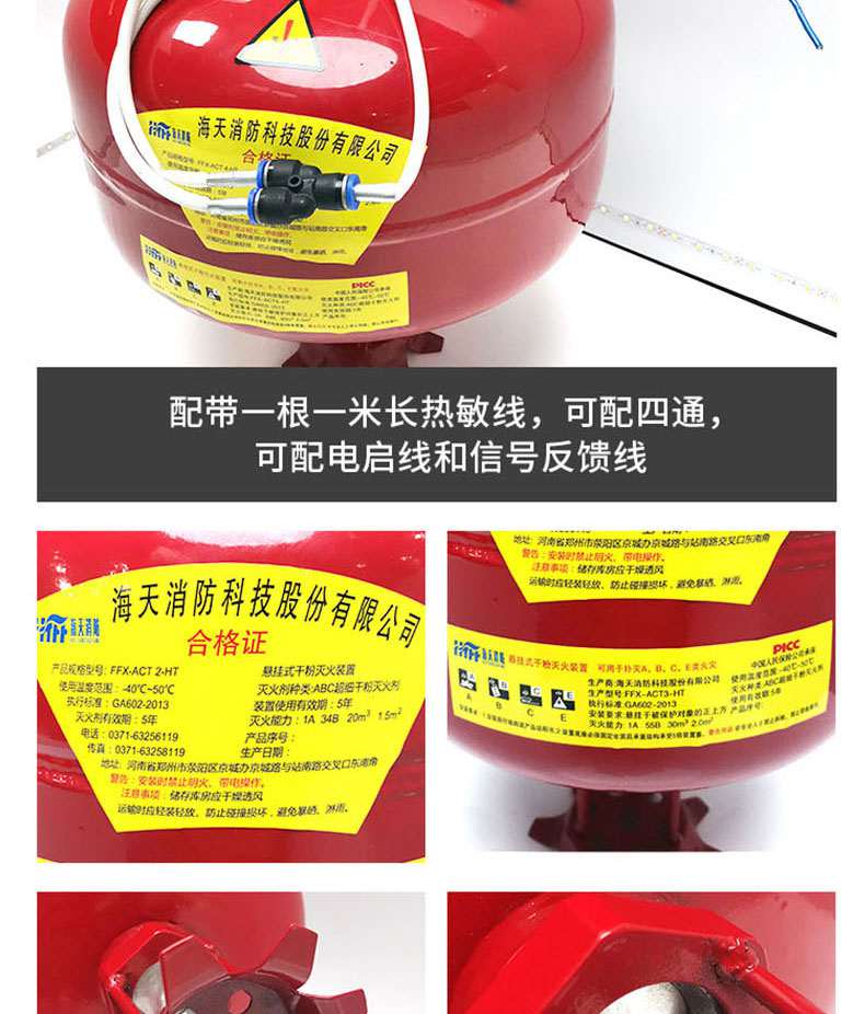 海天消防FFX-ACT3-HT非貯壓懸掛式超細干粉滅火器3kg3.jpg
