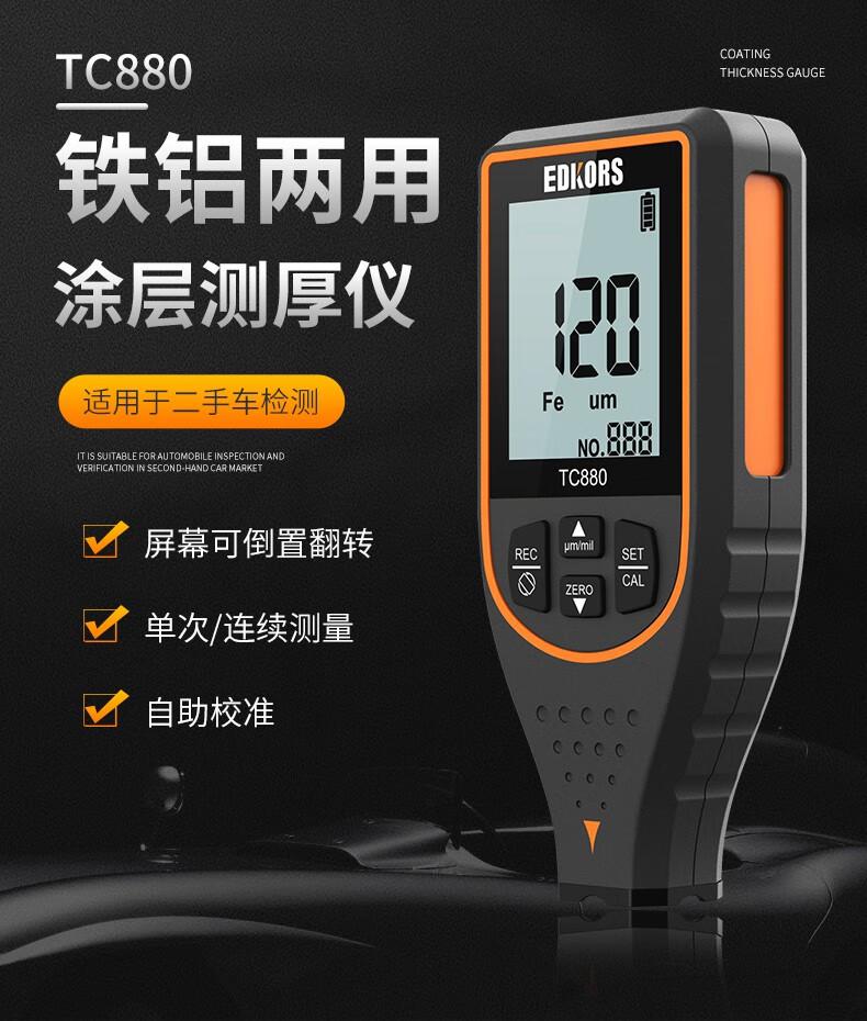 愛德克斯TC880涂層測厚儀1.jpg