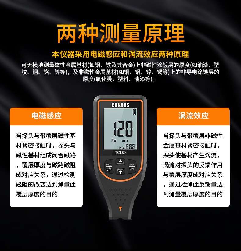 愛德克斯TC880涂層測厚儀2.jpg