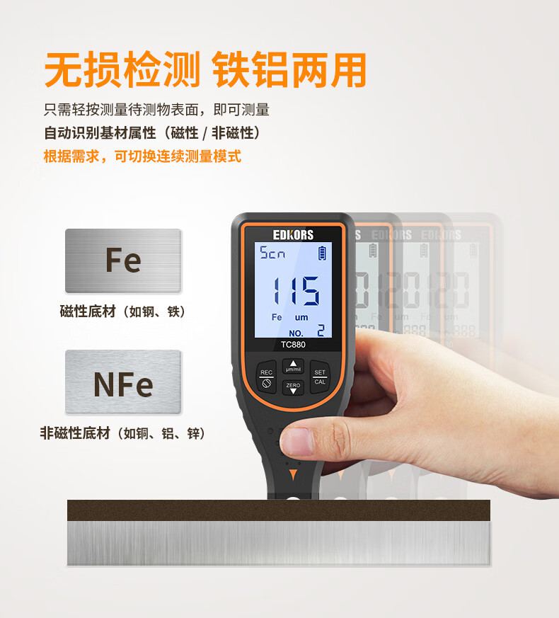 愛德克斯TC980涂層測厚儀8.jpg