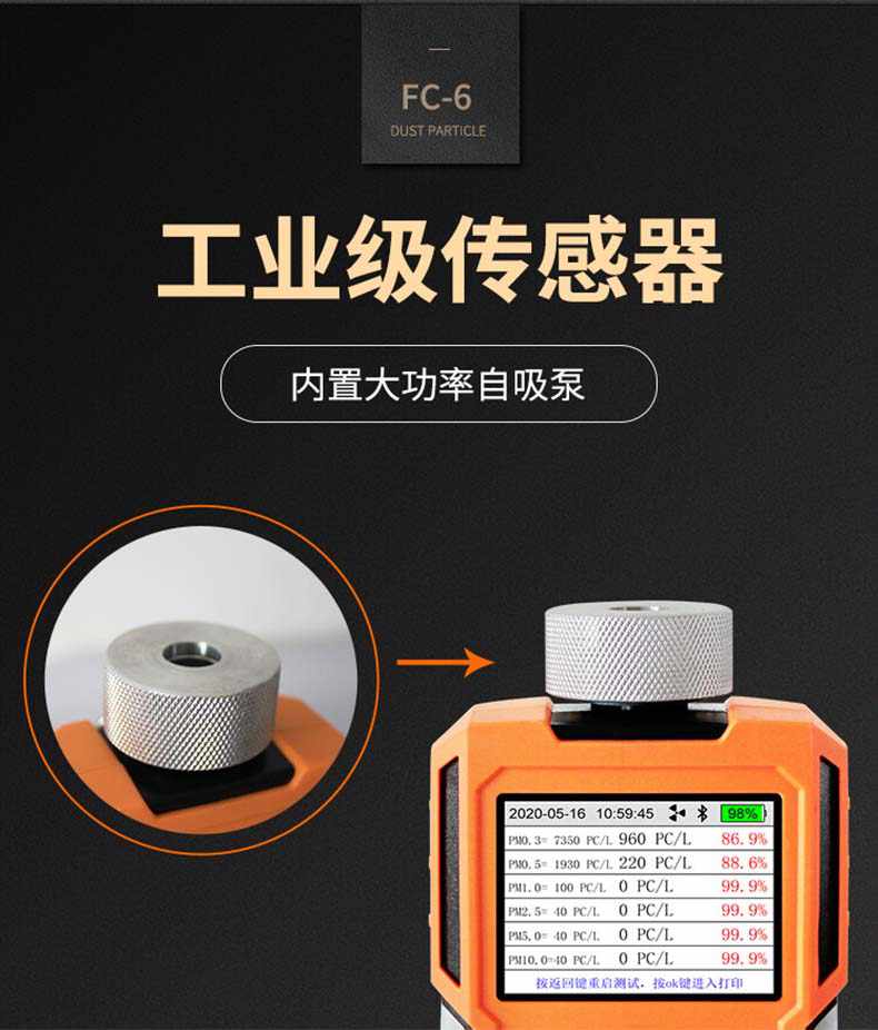 愛德克斯FC-6塵埃粒子計數器5.jpg