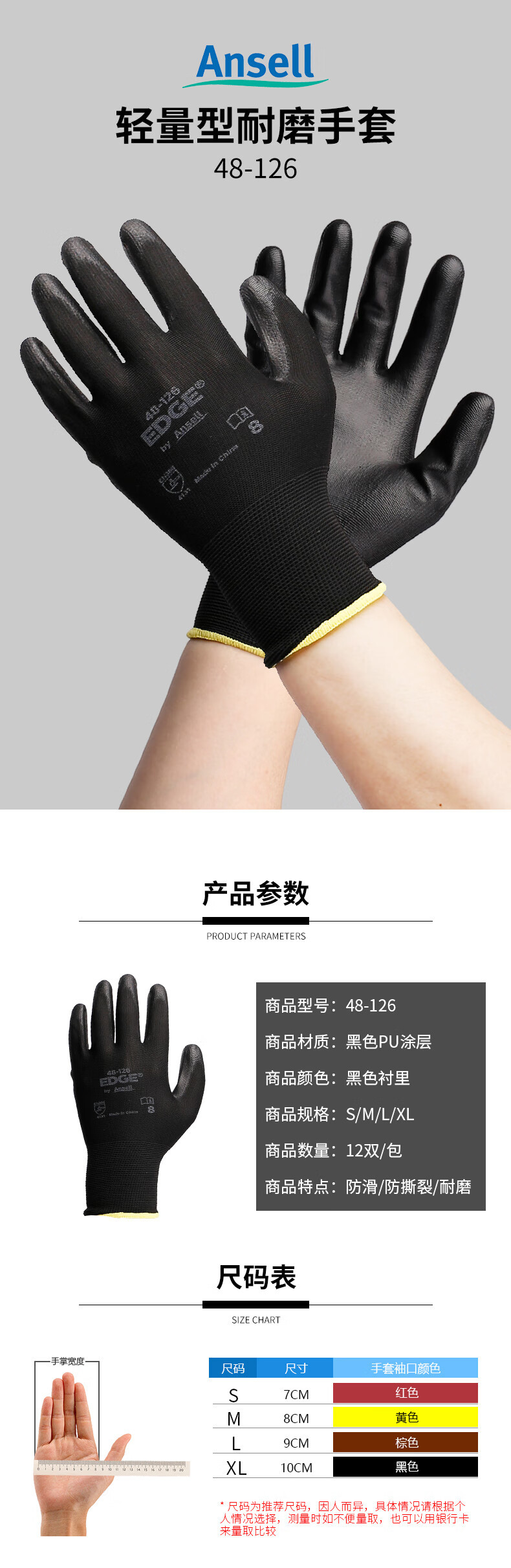 安思爾48-126滌綸PU掌部涂層黑色勞保手套1