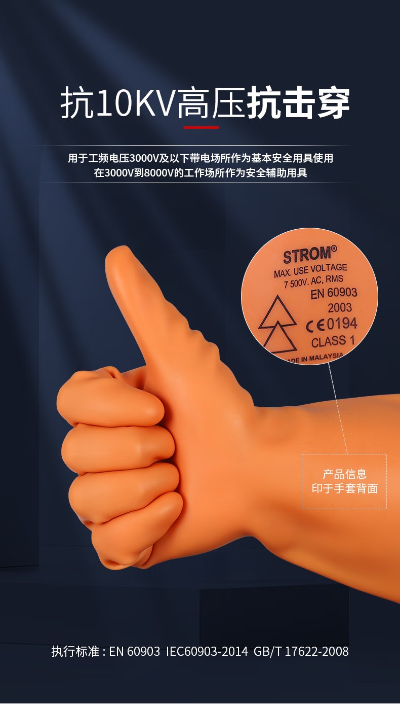 XLO-050/S1-280 STROM乳膠絕緣手套10