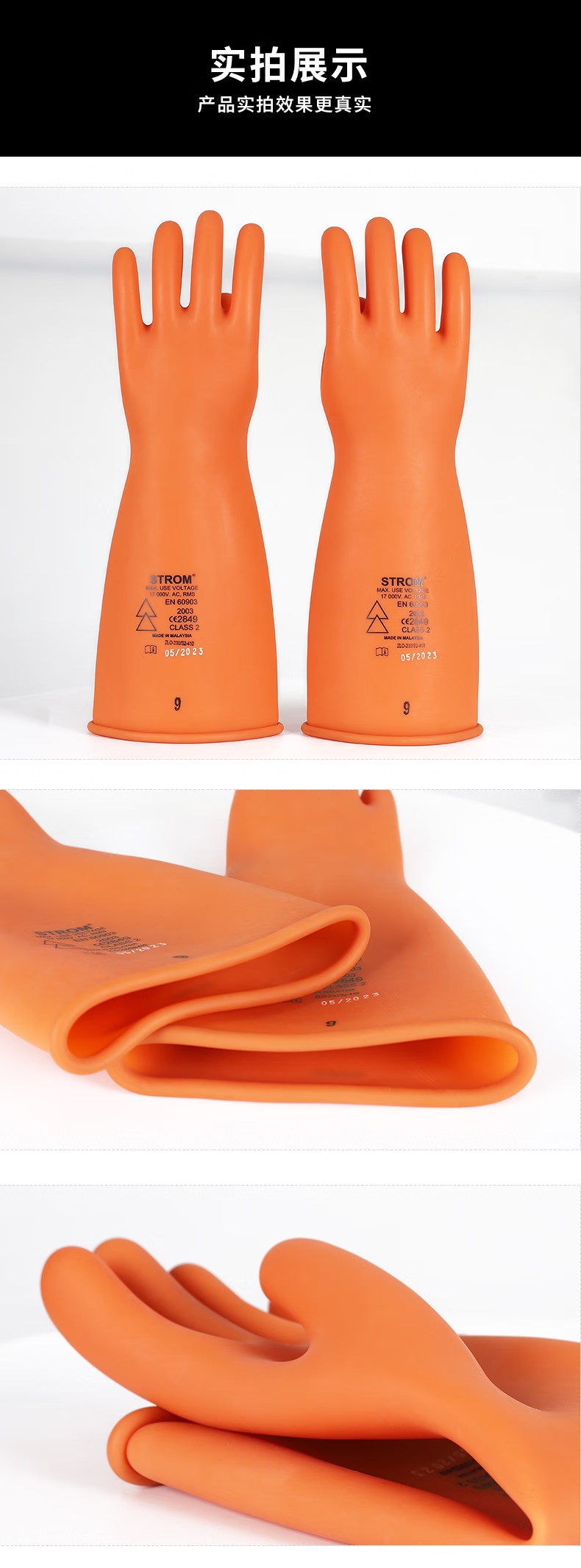 XLO-050/S1-280 STROM乳膠絕緣手套17