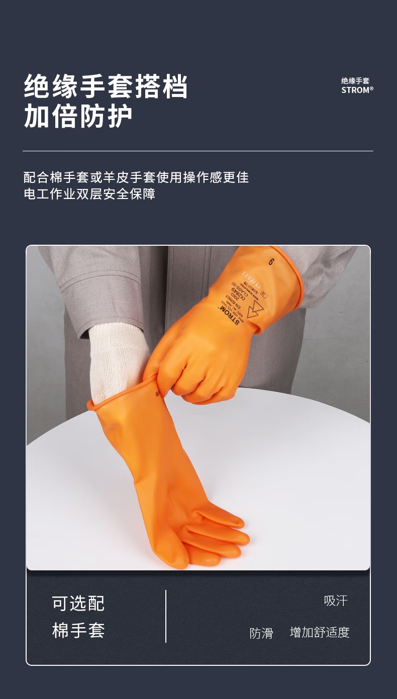 1LO-150/S1-360 STROM乳膠絕緣手套13