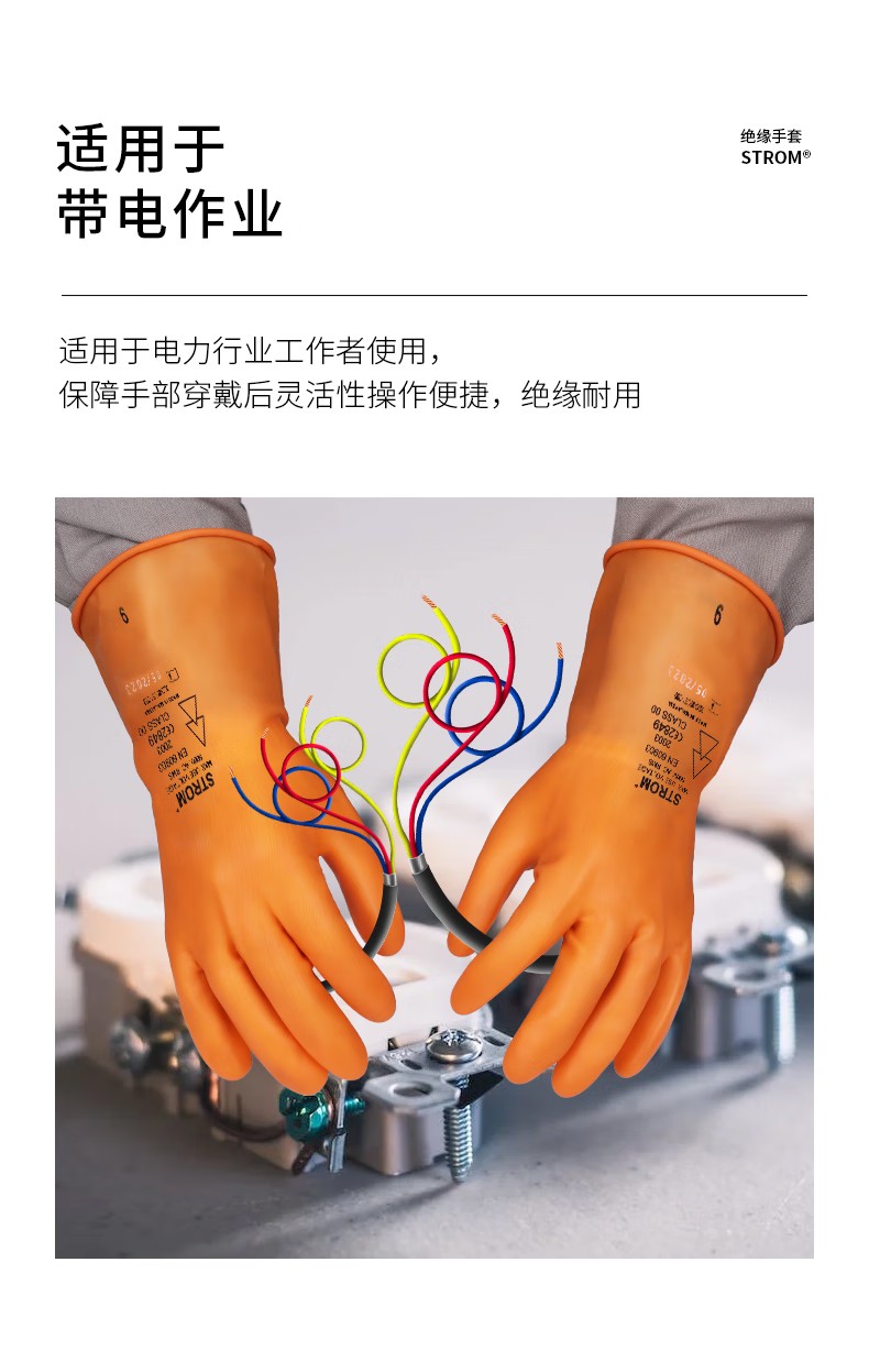 4LO-265/S2-410 STROM乳膠絕緣手套16