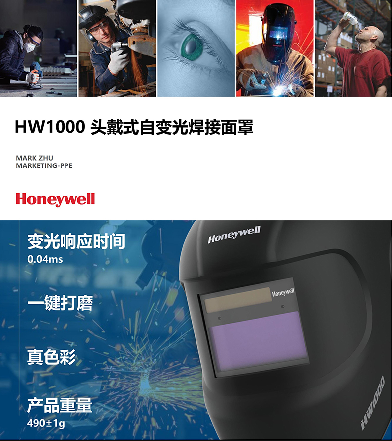 Honeywell霍尼韋爾HW1000自動變光焊接面罩1
