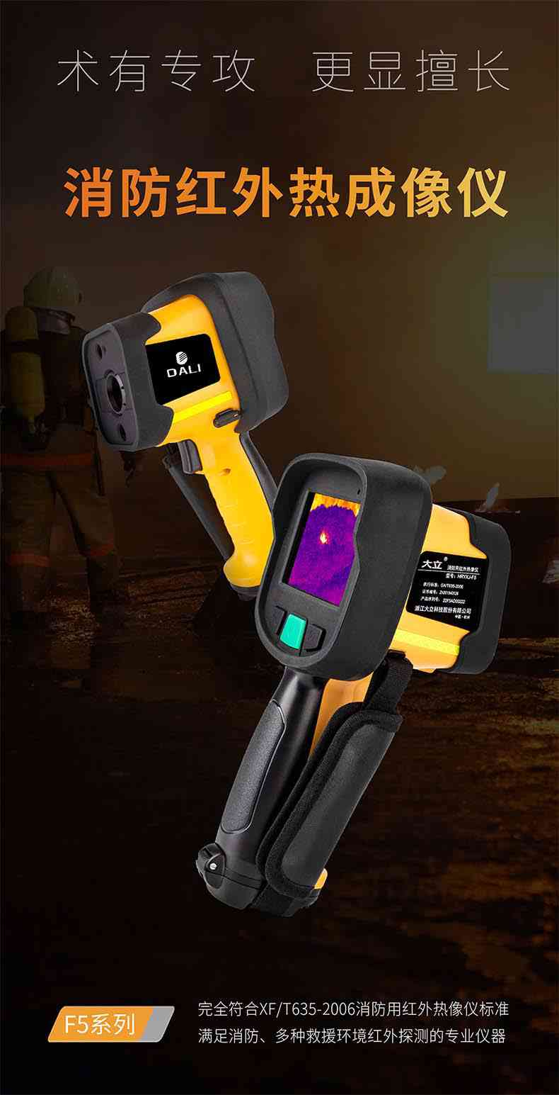 大立HRYXJ-F5-640消防紅外熱成像儀1.jpg