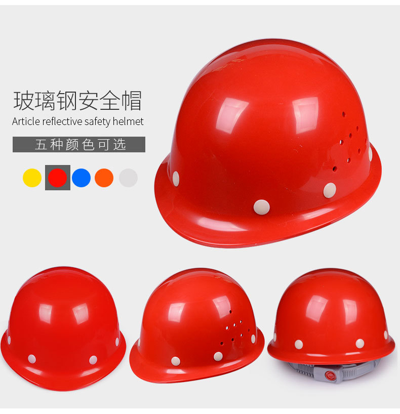 定和DH3006帶透氣孔玻璃鋼安全帽8