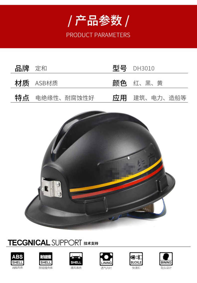 定和DH3010經典盔式ABS礦用安全帽4
