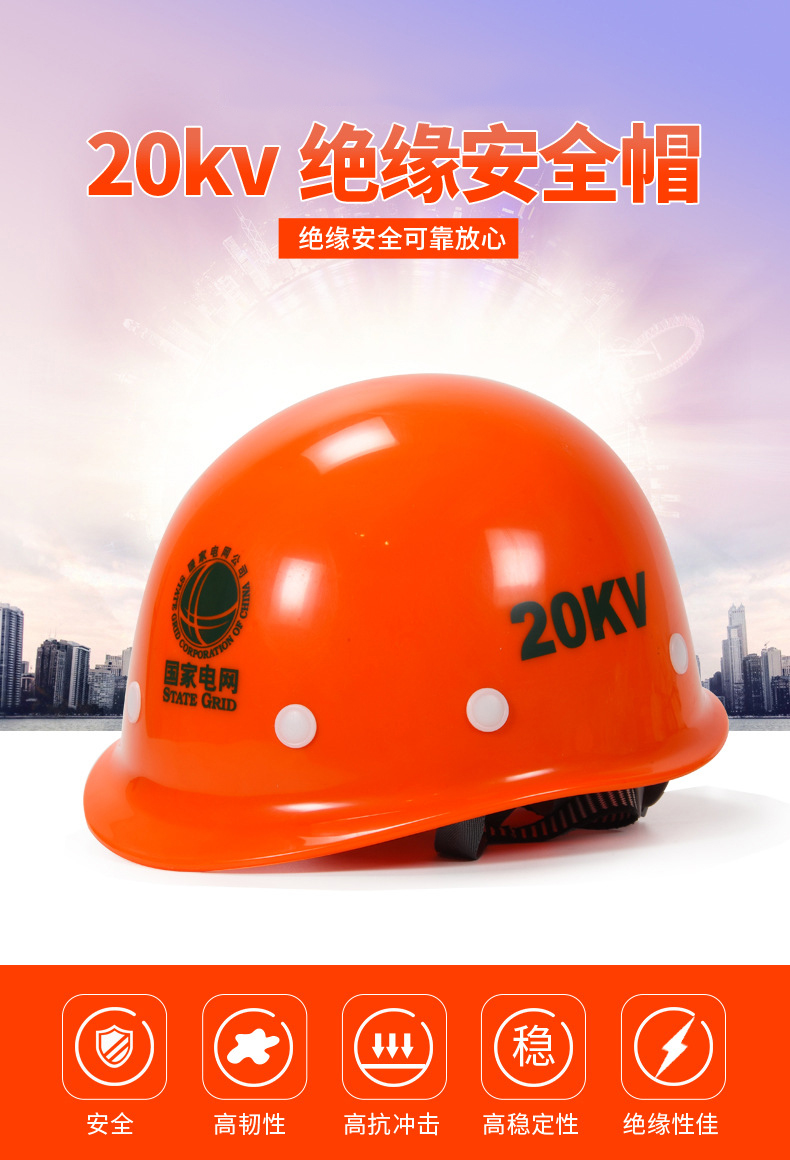 定和DH3015 ABS絕緣安全帽20KV1