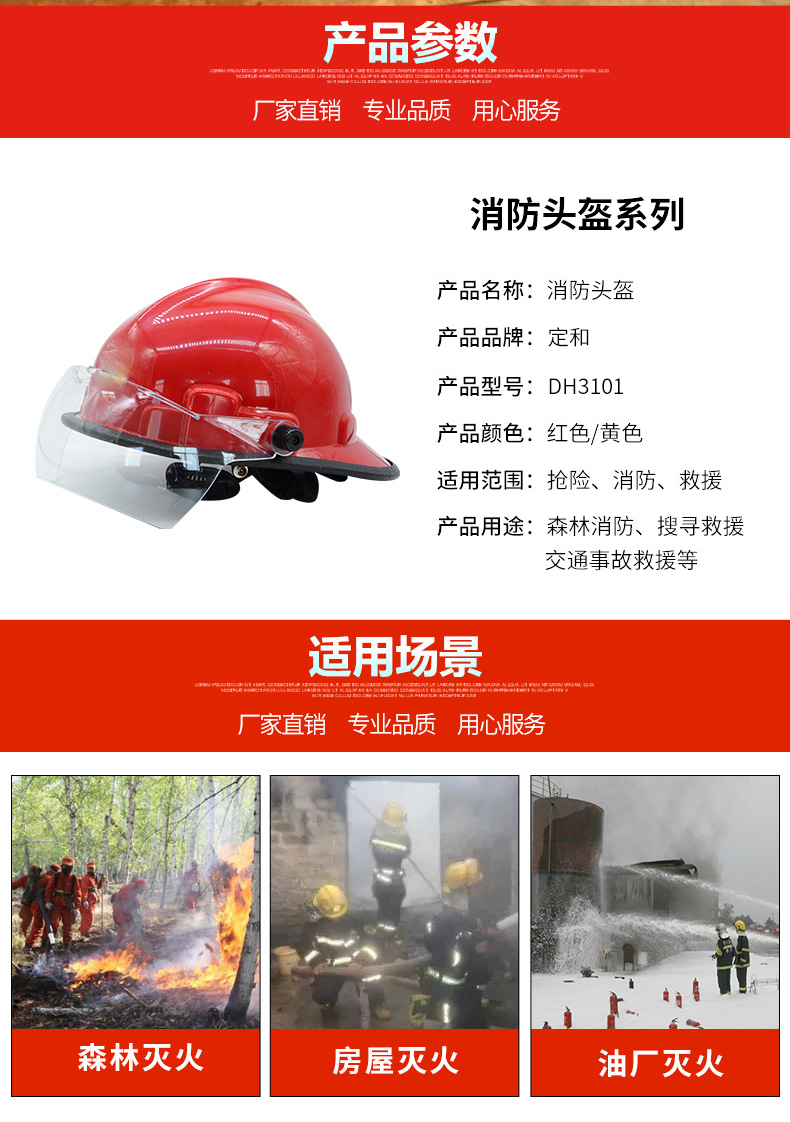 定和DH3101鋁箔披肩02款消防頭盔4