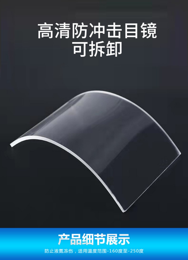 定和DH3109防低溫液氮頭罩7