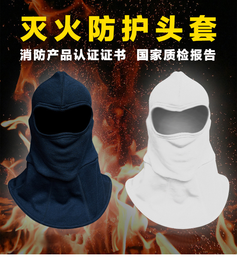 定和DH5716消防滅火阻燃頭罩1