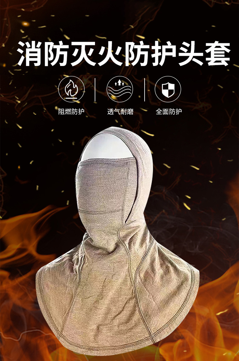 定和DH5716+消防滅火阻燃頭罩1