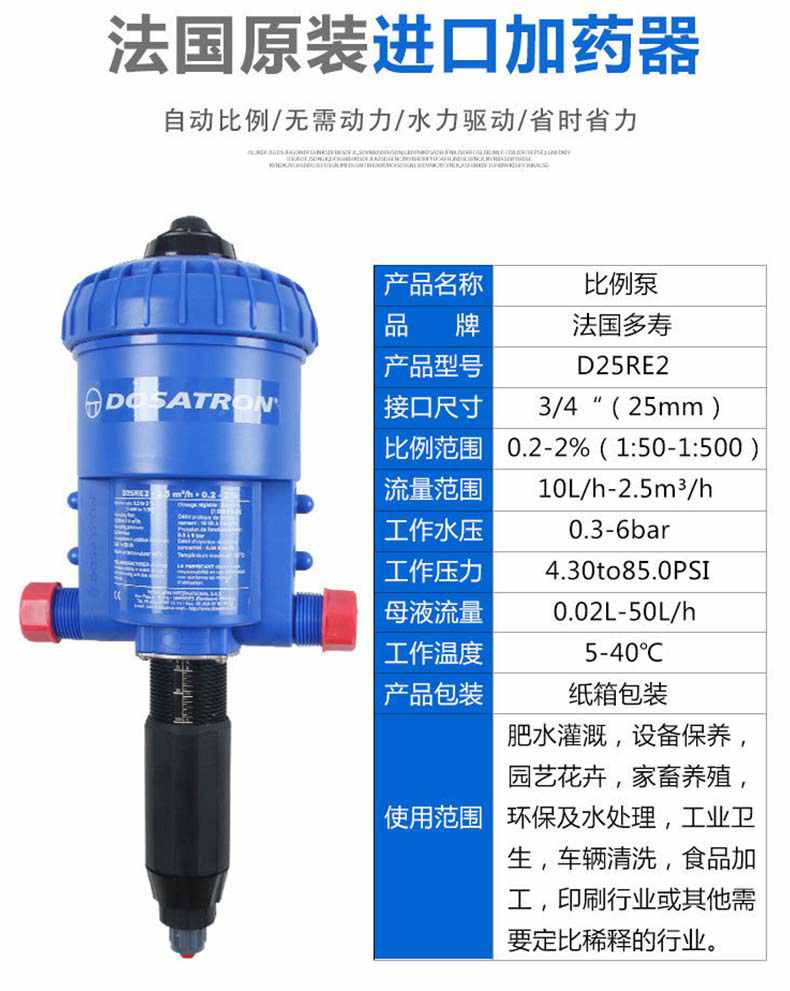 法國多壽D25RE2加藥器3.jpg