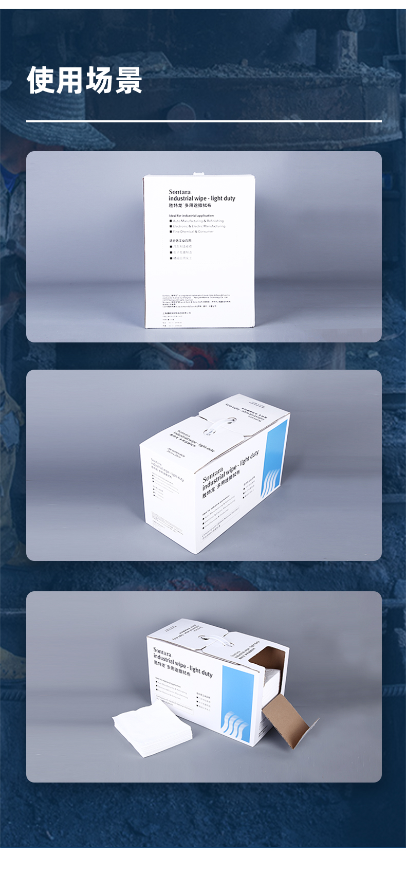 Sontara勝特龍LD-5無(wú)塵擦拭紙多用途工業(yè)擦拭布7