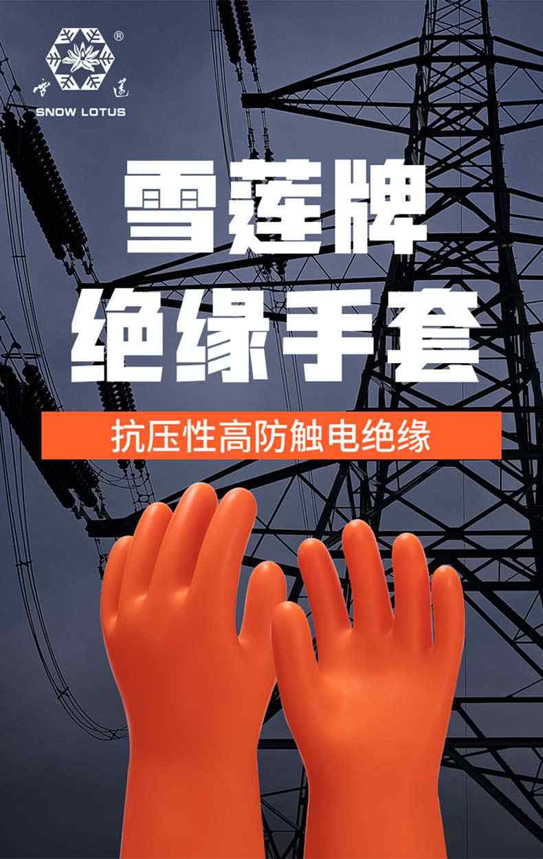 雪蓮0級1000V橙色天然乳膠絕緣工業手套1.jpg
