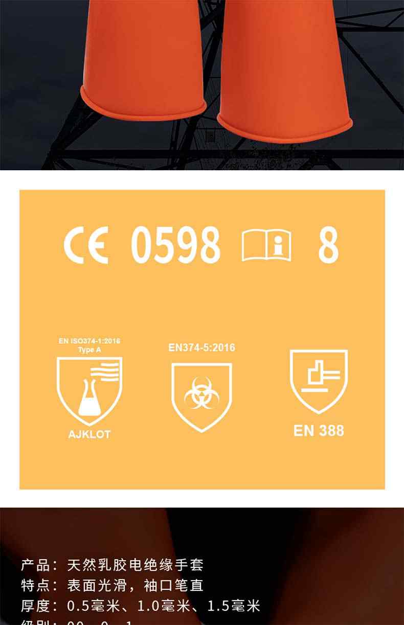 雪蓮1級(jí)7500V橙色天然乳膠絕緣工業(yè)手套2.jpg