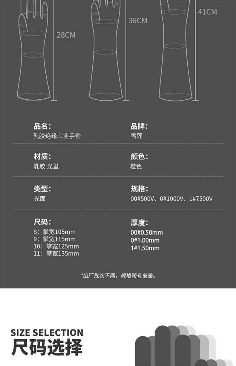雪蓮1級(jí)7500V橙色天然乳膠絕緣工業(yè)手套6.jpg