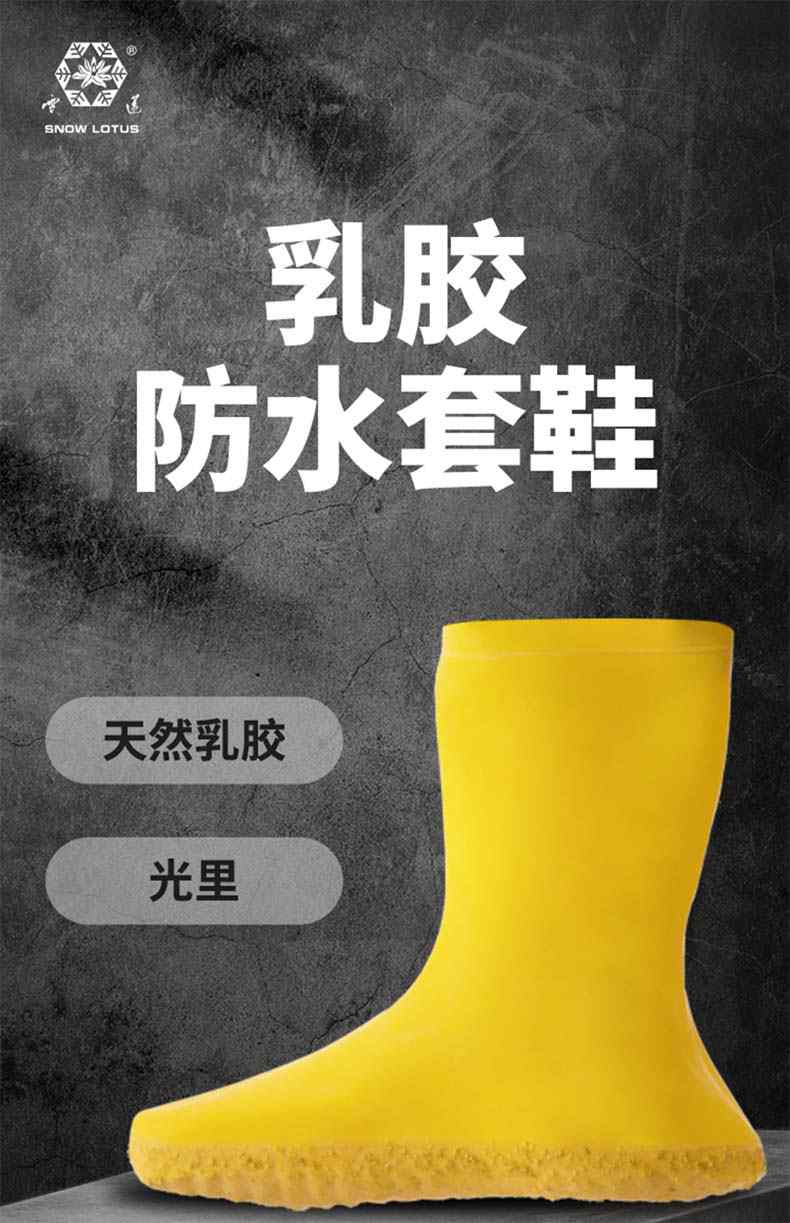 雪蓮T0201Y黃色天然乳膠光里防水套鞋1.jpg