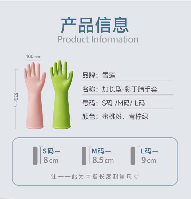 雪蓮618加長型彩色丁腈手套10.jpg