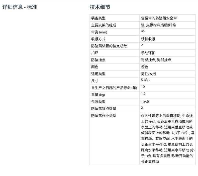 代爾塔HAR14MFB 501018防墜落全身式安全帶2