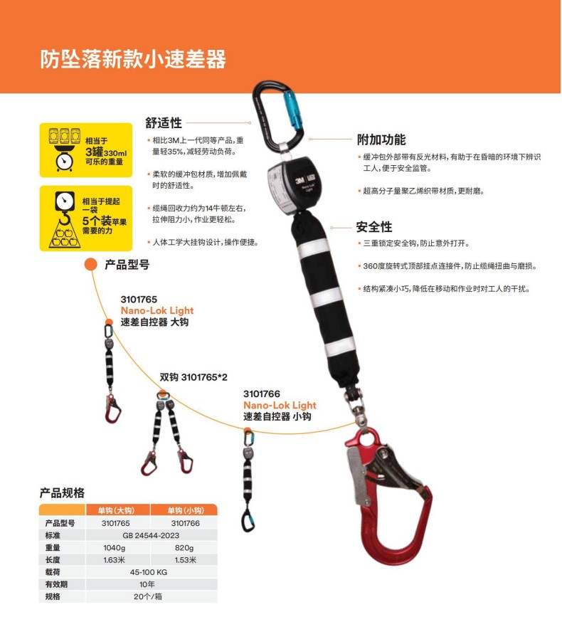 3M DBI-SALA Nano-Lok Light小型速差自控器速差防墜器3101765