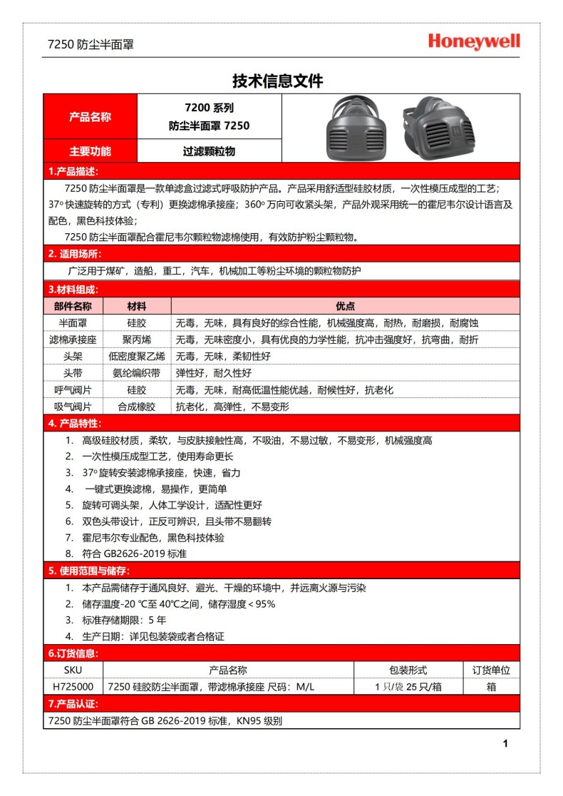 Honeywell霍尼韋爾7250硅膠半面罩防塵面具