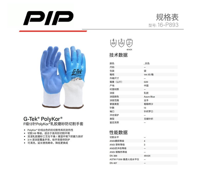 PIP 16-P893 F級13針PolyKor乳膠磨砂防切割手套