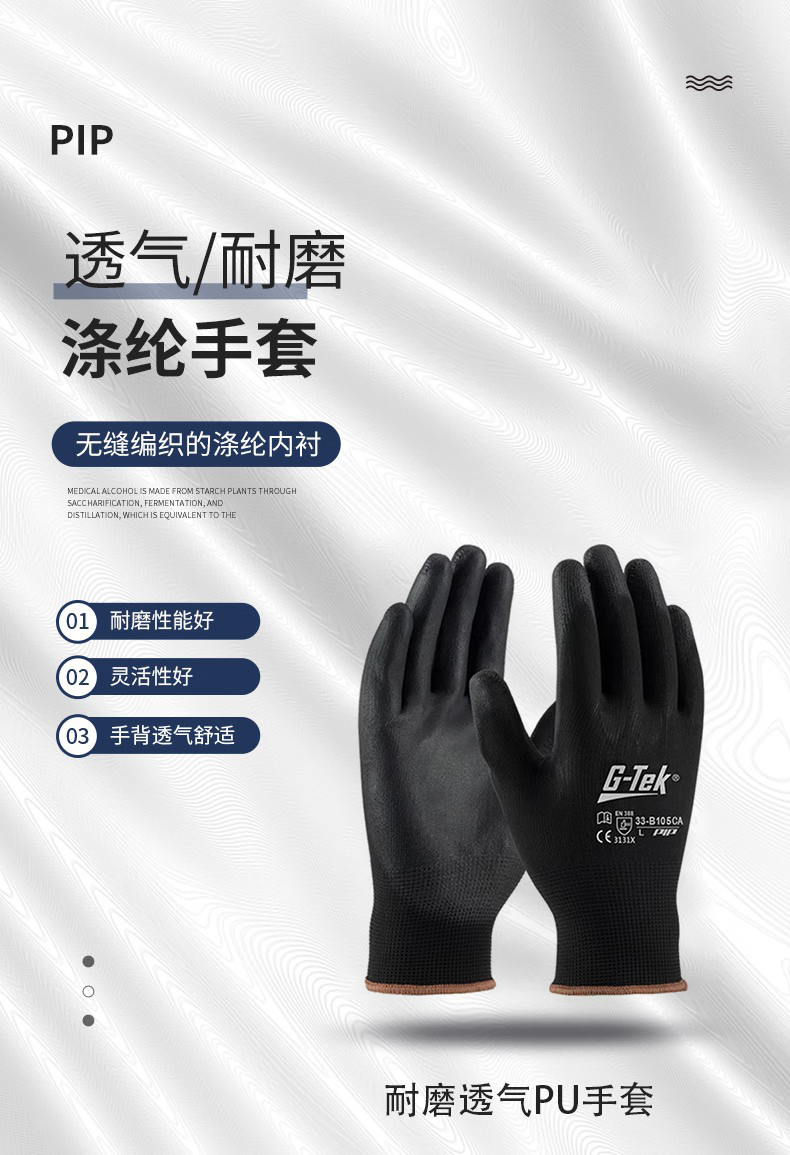 PIP 33-B105CA 13針滌綸掌浸PU通用手套1