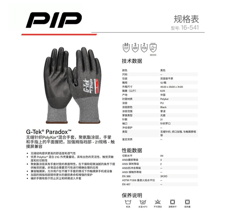 PIP 16-541 D級21針PU涂層防切割手套
