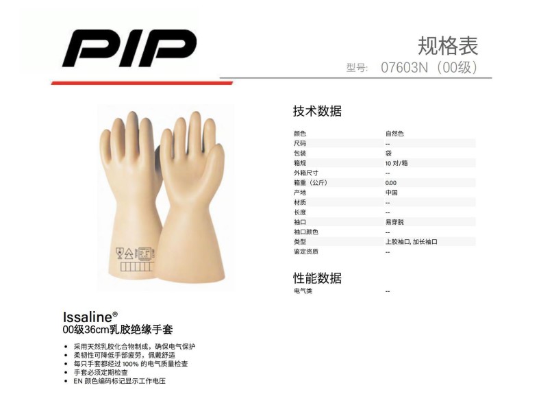 PIP 07603N 00級36cm乳膠絕緣手套