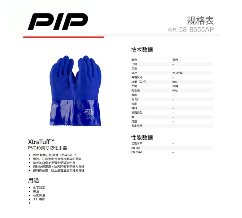 PIP 58-8655AP PVC耐油防化手套